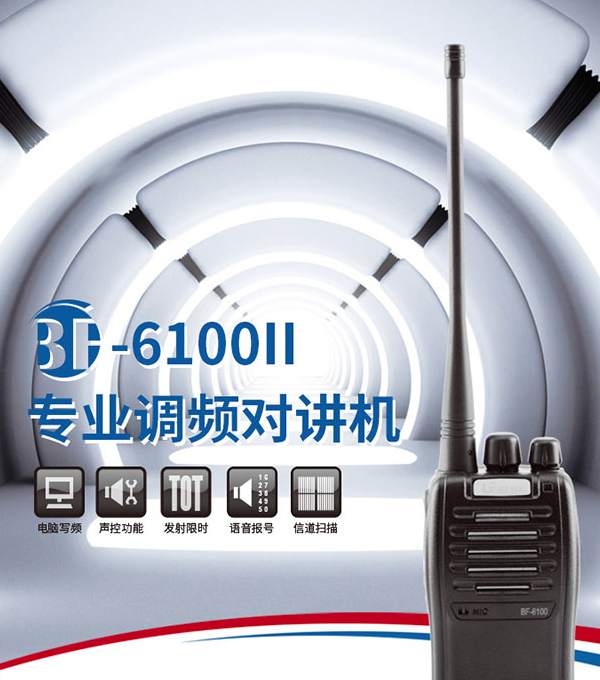 北峰BF-6100II对讲机