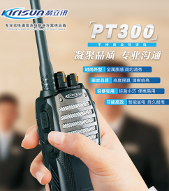 科立讯PT300对讲机