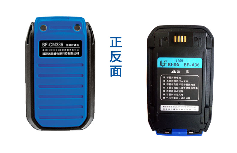 北峰对讲机专用电池A36