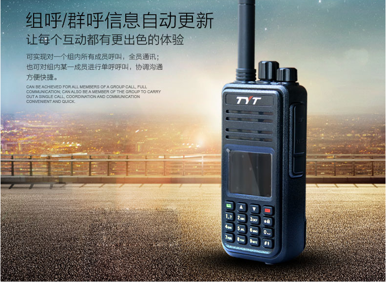 特易通对讲机功能