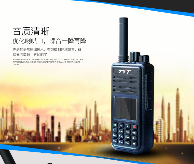 特易通对讲机音质