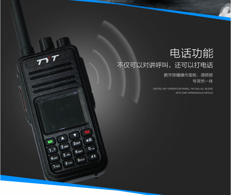 特易通对讲机电话功能