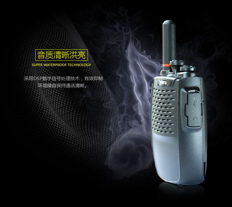 特易通V70对讲机音质