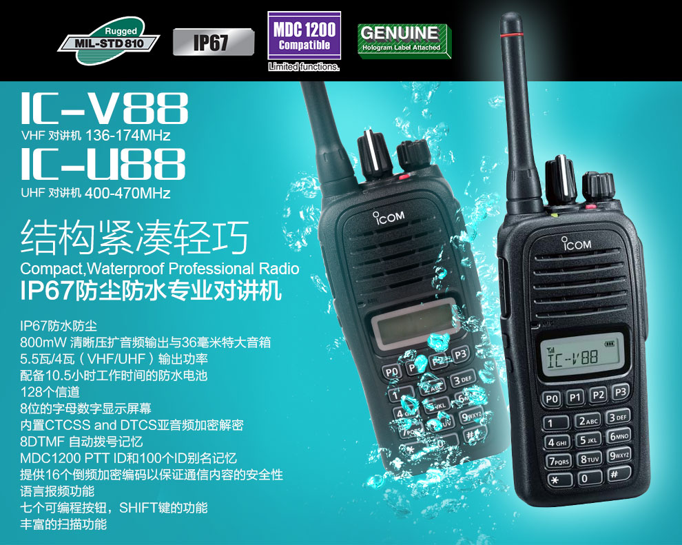 艾克幕对讲机 艾克幕对讲机