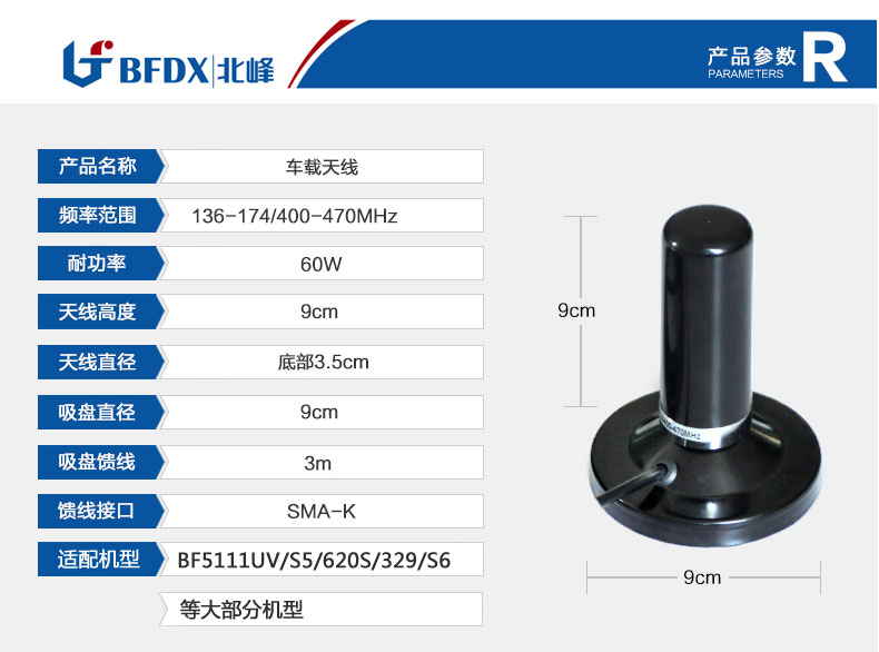 北峰uv双段高增益K头车载 天线吸盘