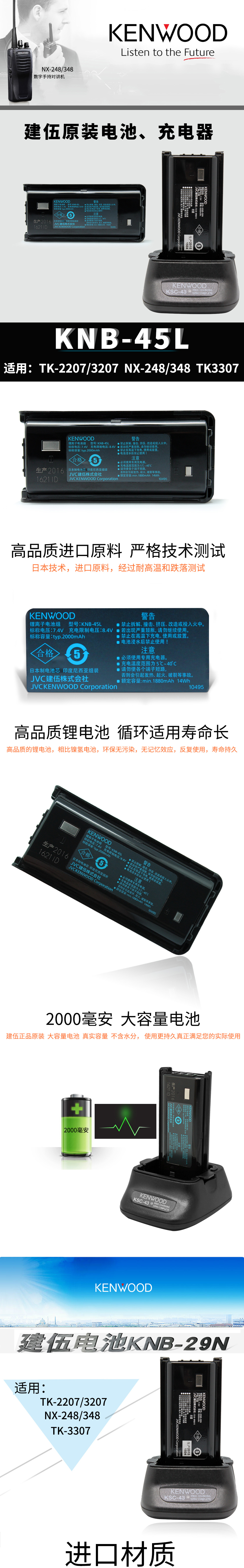 建伍KNB-29N原装电池  适用于TK-3207 TK-2207
