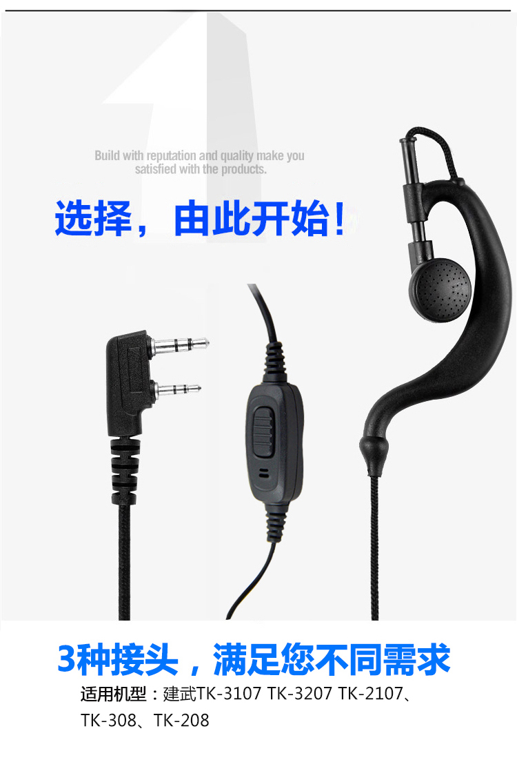健伍TK- 3207 对讲机 耳机