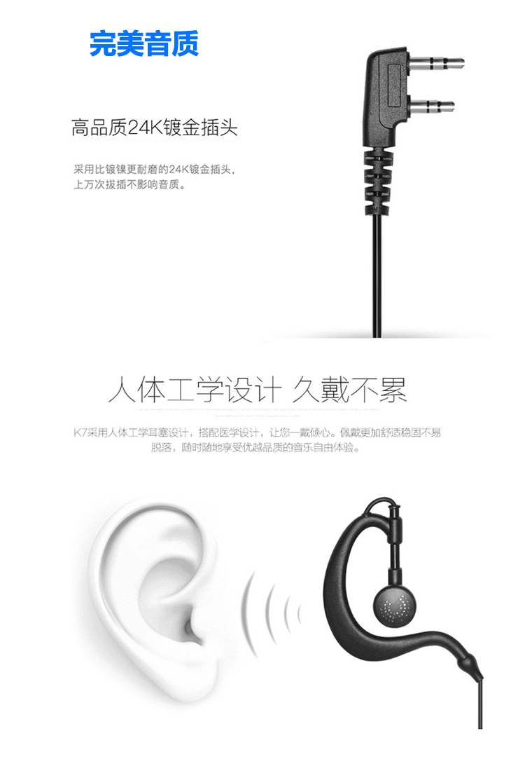 健伍TK- 3207 对讲机 耳机