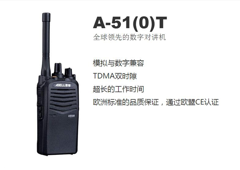 欧标A-51(0)T对讲机品质