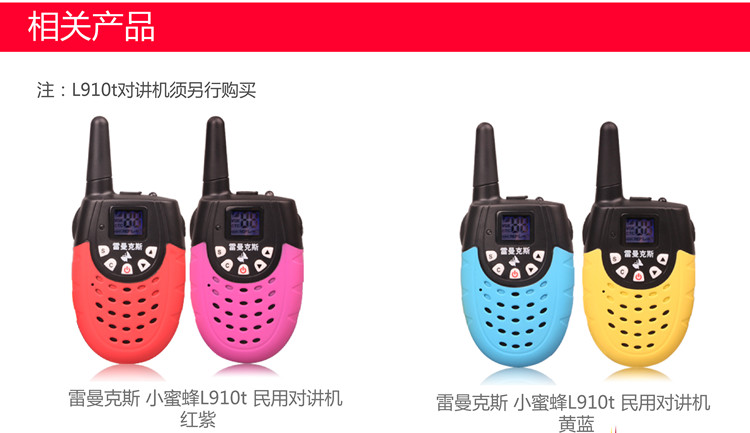 雷曼克斯L910t 2合1对讲机充电器