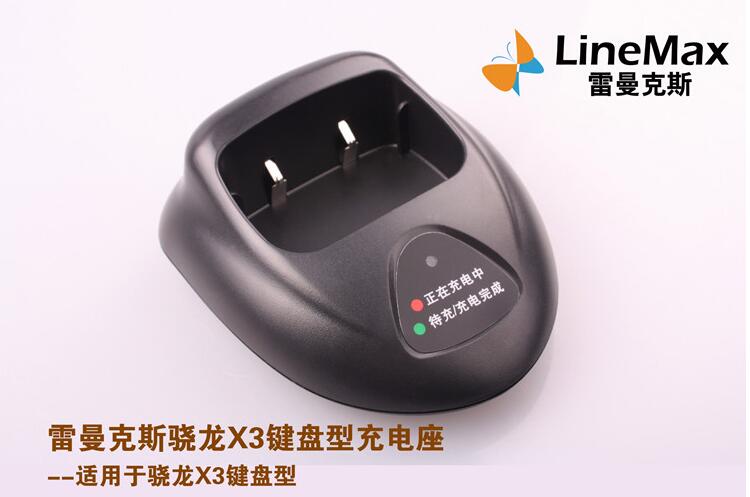 雷曼克斯骁龙X3键盘型对讲机 充电座