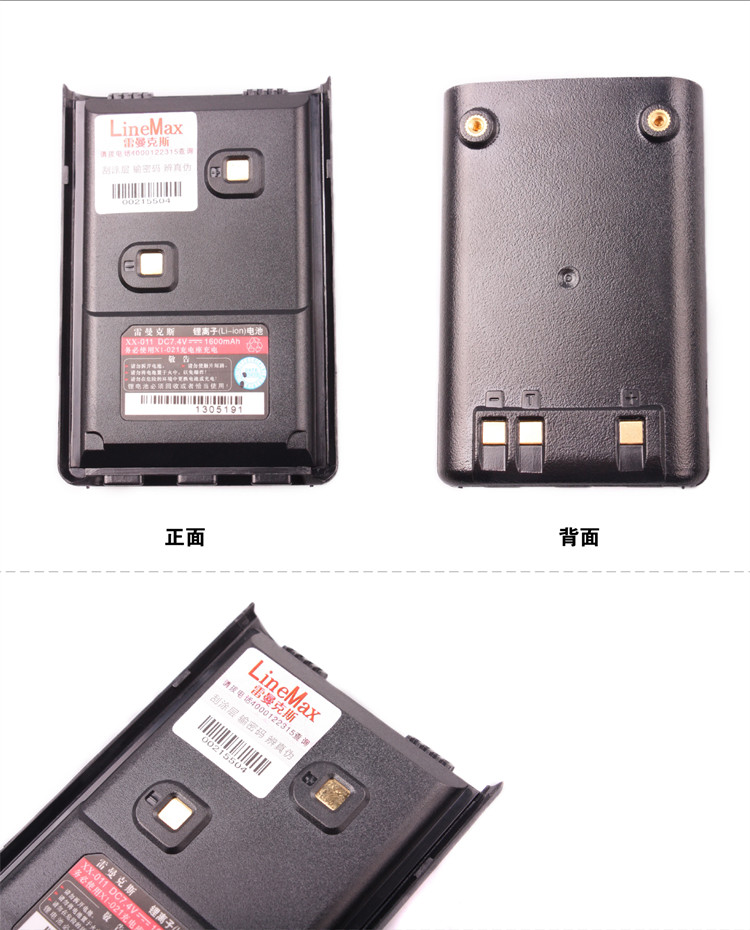 雷曼克斯XX对讲机 锂离子电池