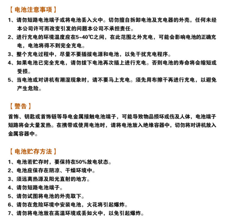 雷曼克斯XX对讲机 锂离子电池