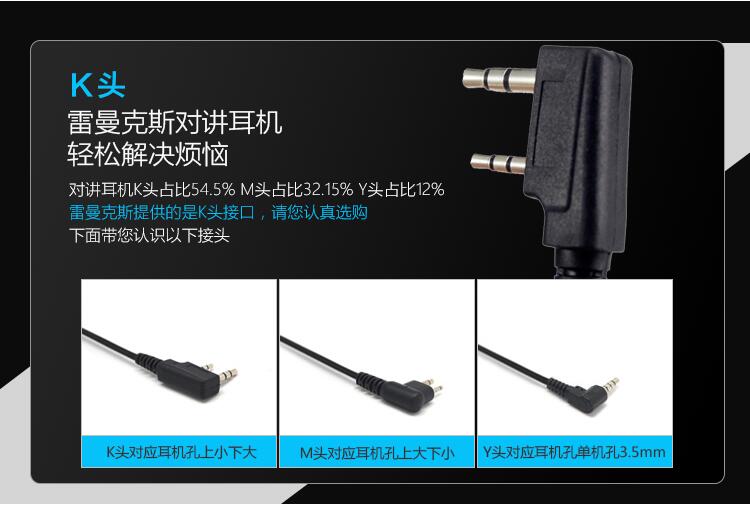 LM-002A音量控制 专业对讲机耳机 雷曼克斯 K口 通用