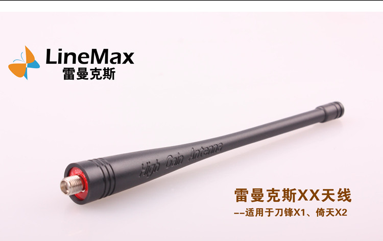 XX 天线 雷曼克斯 适用于X1 X2