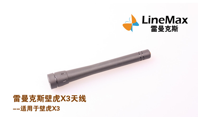 壁虎X3 雷曼克斯 天线