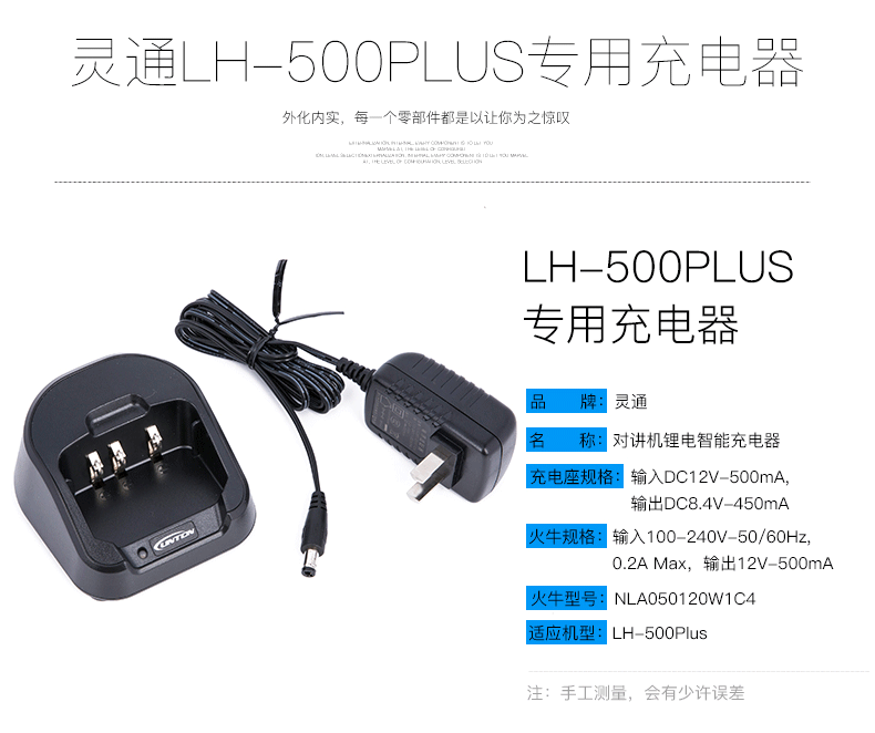 LINTON LT-500PLUS 对讲机 灵通原装充电器
