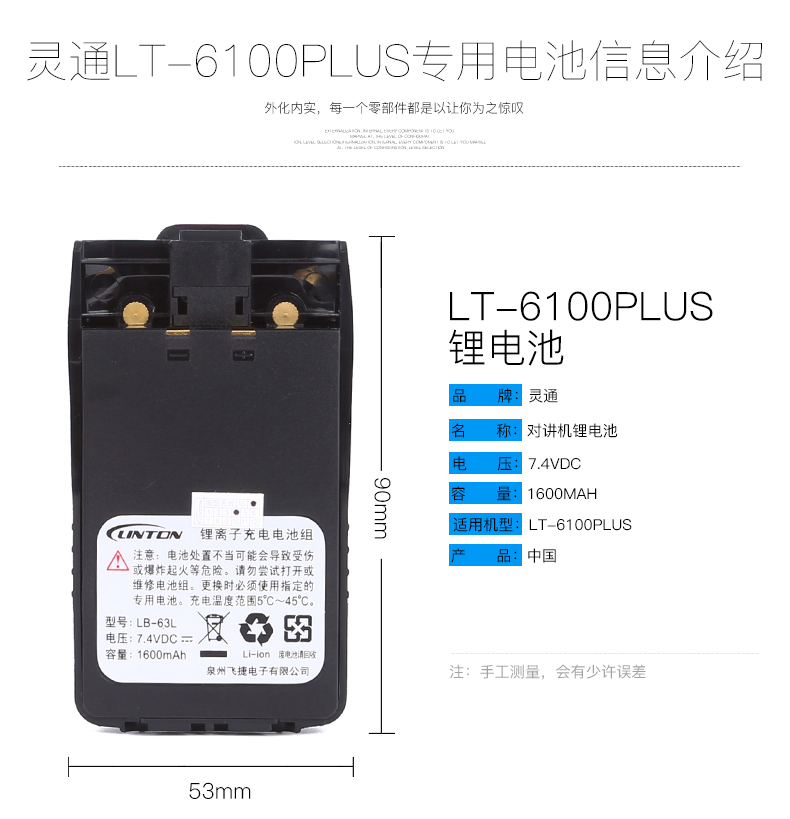 对讲机LT-6100PLUS灵通锂电池