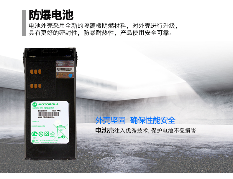 摩托罗拉GP328 GP338 PTX760对讲机防爆电池