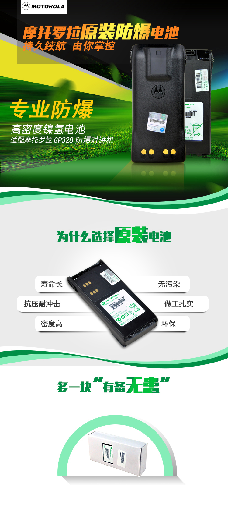 摩托罗拉GP328 GP338 PTX760对讲机防爆电池