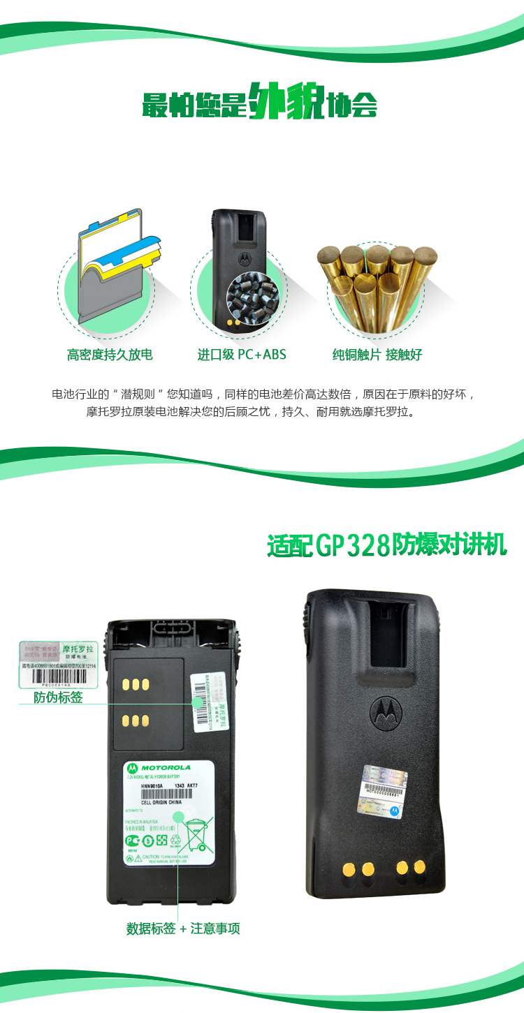 摩托罗拉GP328 GP338 PTX760对讲机防爆电池