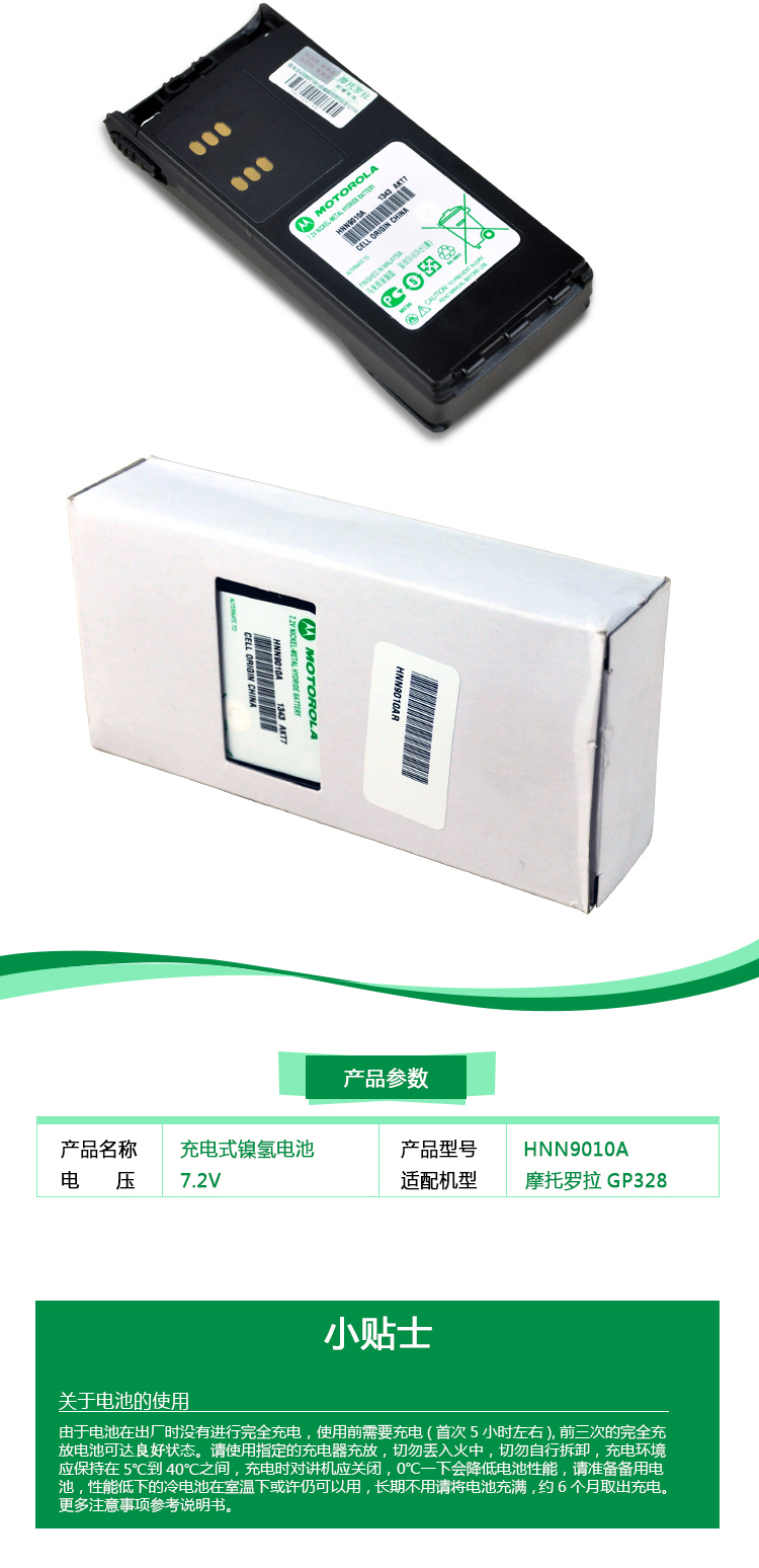 摩托罗拉GP328 GP338 PTX760对讲机防爆电池