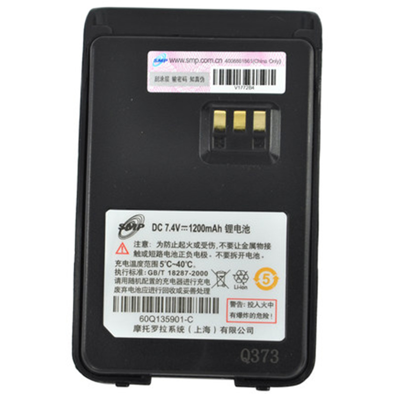 SMP418 摩托罗拉对讲机电池