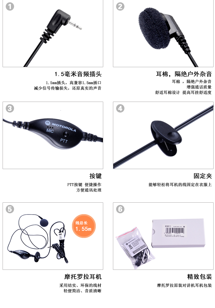 83811 摩托罗拉对讲机耳机