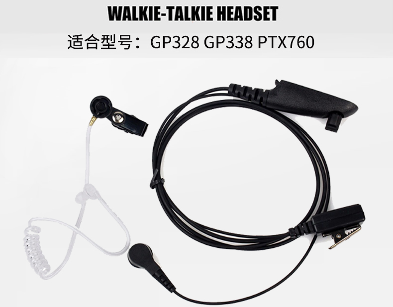 GP328  GP338  PTX760摩托罗拉对讲机耳机