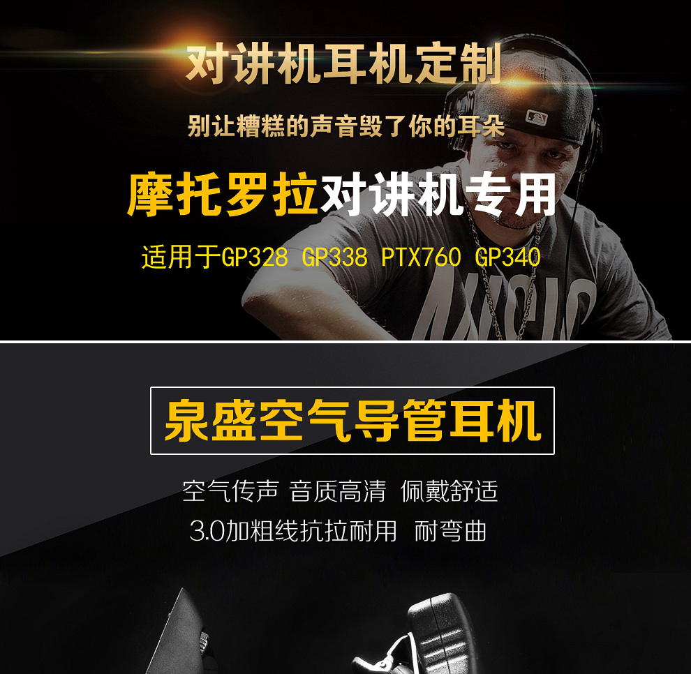 GP328  GP338  PTX760摩托罗拉对讲机耳机