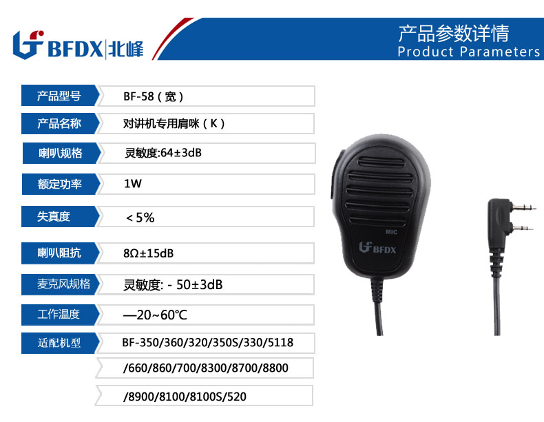 手咪BF-58（宽）北峰手持对讲机专用肩咪  适用302 5111 330