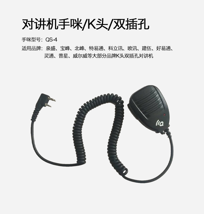 对讲机手咪K头双插孔肩咪话咪 泉盛对讲机配件多型号通用