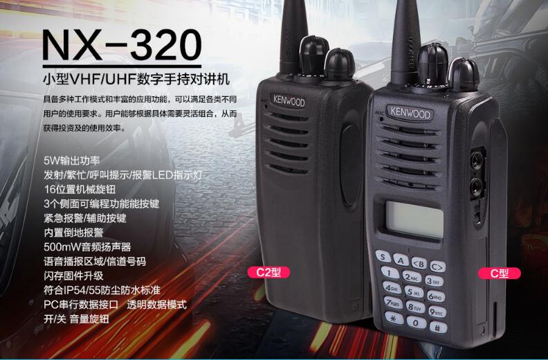 建伍NX-320系列防爆对讲机 建伍NX-320系列防爆对讲机