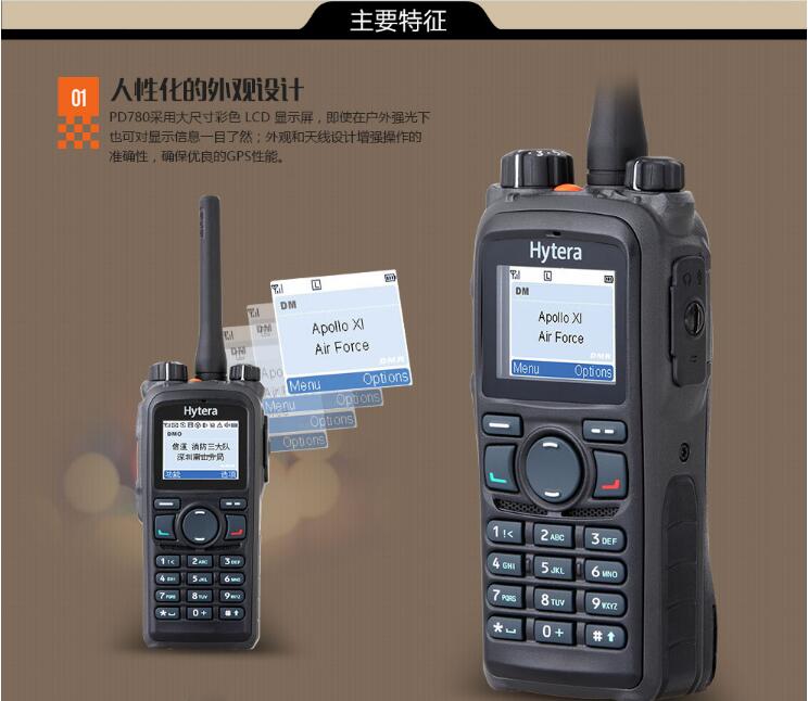 海能达PD780EX防爆对讲机主要特征 海能达PD780EX防爆对讲机主要特征