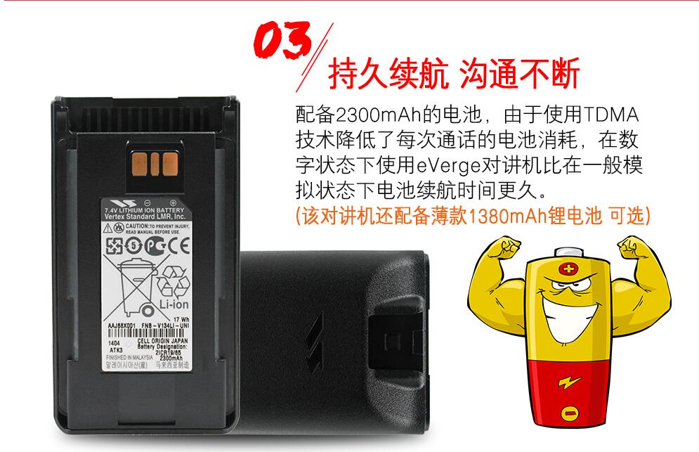 威泰克斯EVX-531防爆对讲机续航