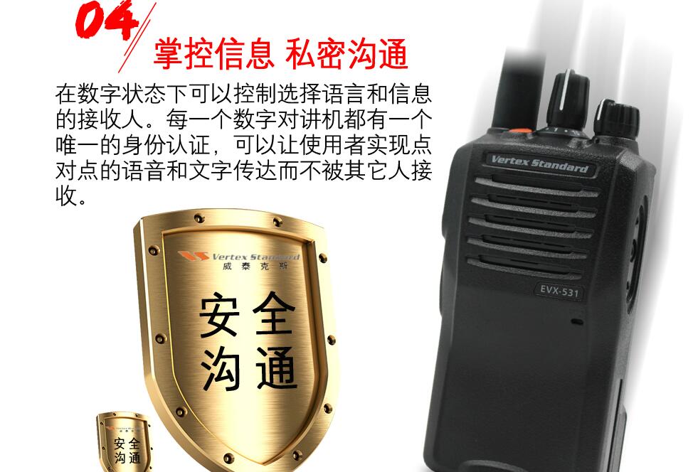 威泰克斯EVX-531防爆对讲机私密沟通