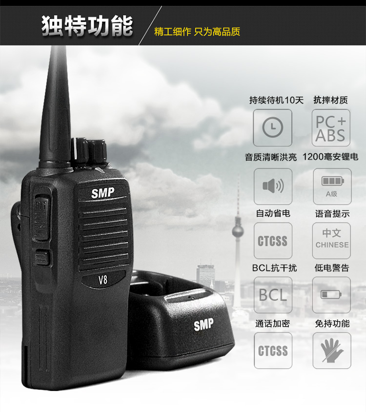 摩托罗拉Smp V8数字对讲机