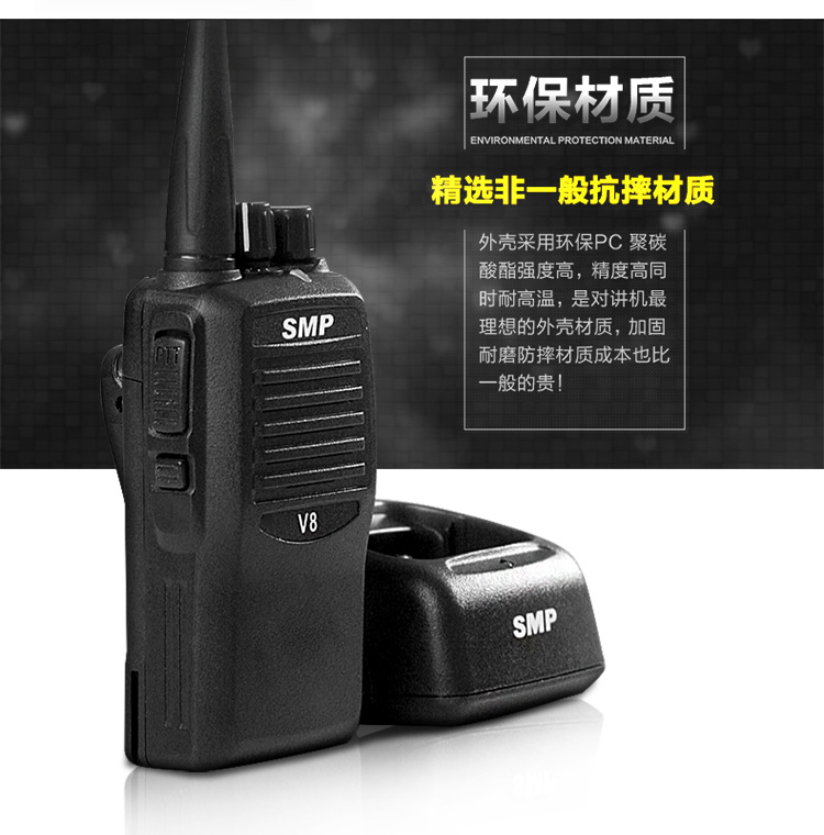 摩托罗拉Smp V8数字对讲机材质