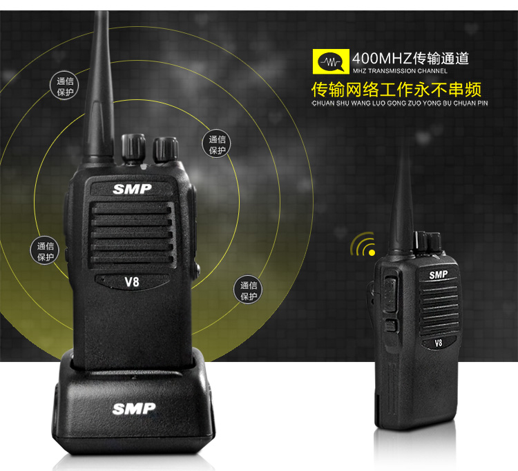 摩托罗拉Smp V8数字对讲机传输