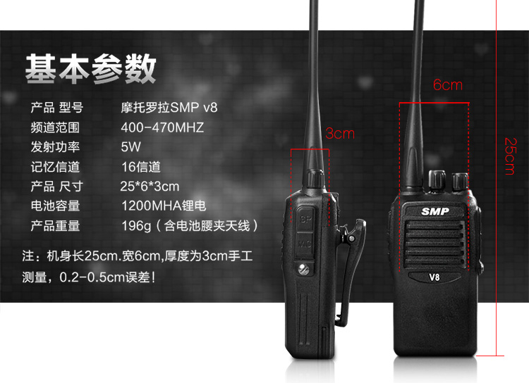 摩托罗拉Smp V8数字对讲机基本参数