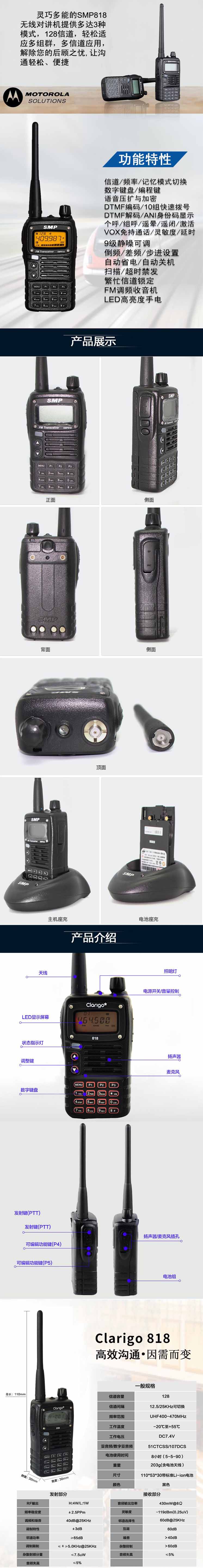 摩托罗拉Magone818无线对讲机 摩托罗拉Magone818无线对讲机
