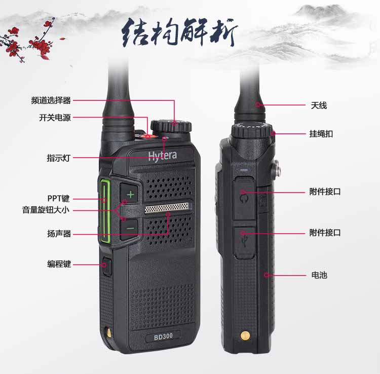 海能达BD300对讲机特性 海能达BD300对讲机特性