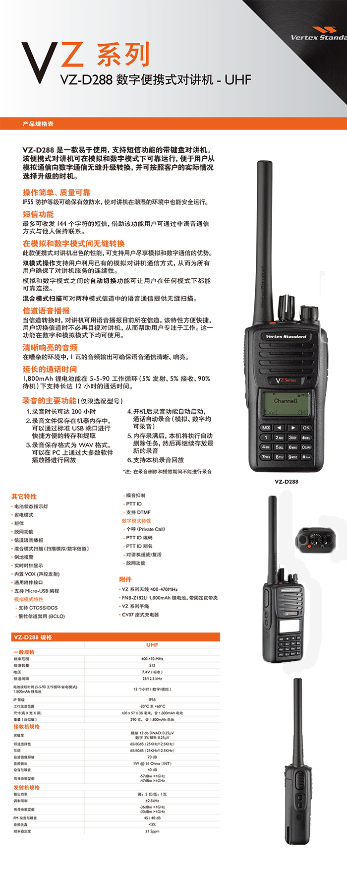 威泰克斯VZ-D288数字对讲机 威泰克斯VZ-D288数字对讲机