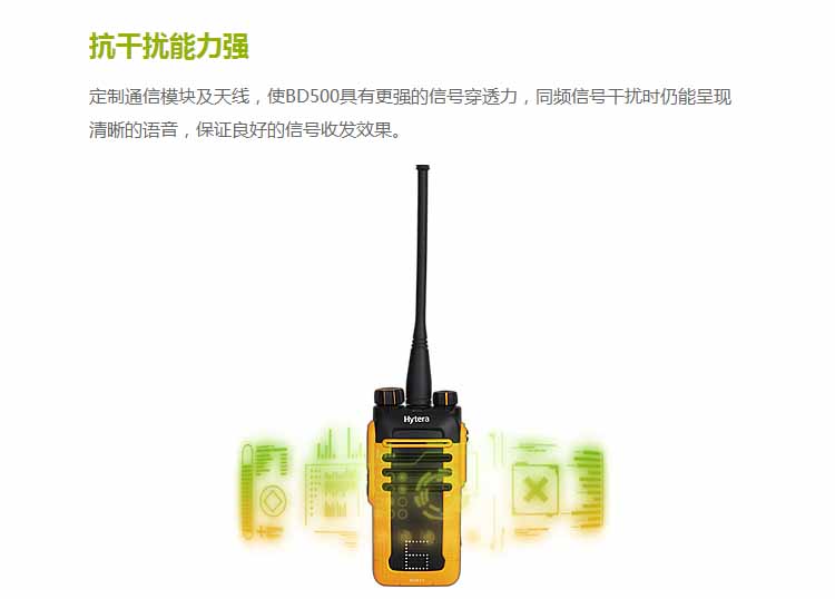 海能达BD610对讲机抗干扰能力 海能达BD610对讲机抗干扰能力