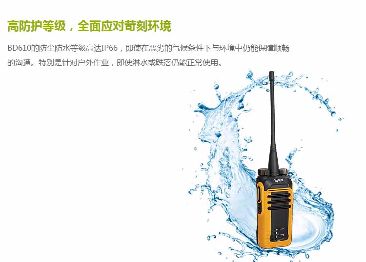 海能达BD610对讲机功能 海能达BD610对讲机功能