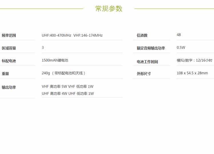 海能达BD610对讲机常规参数 海能达BD610对讲机常规参数