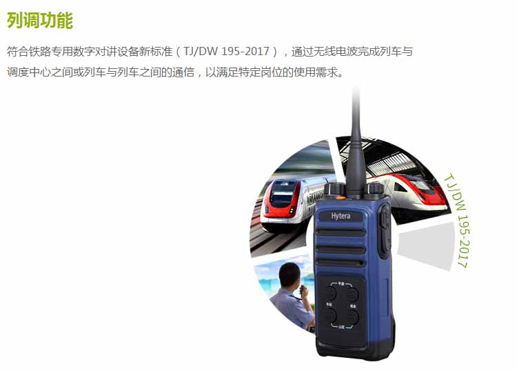 海能达PD530L对讲机列调功能