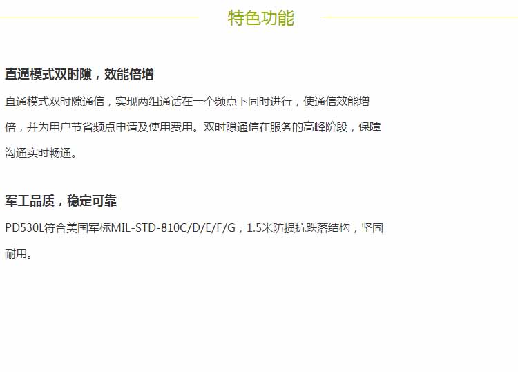 海能达PD530L对讲机特色功能