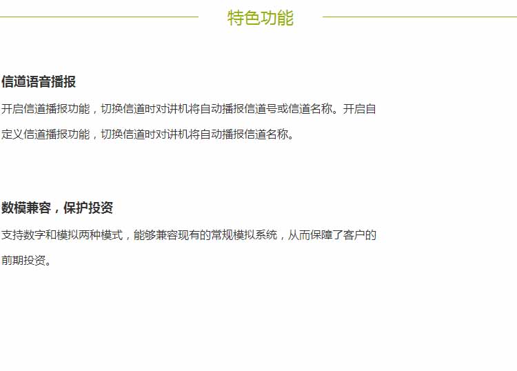 海能达PD530L对讲机信道语音