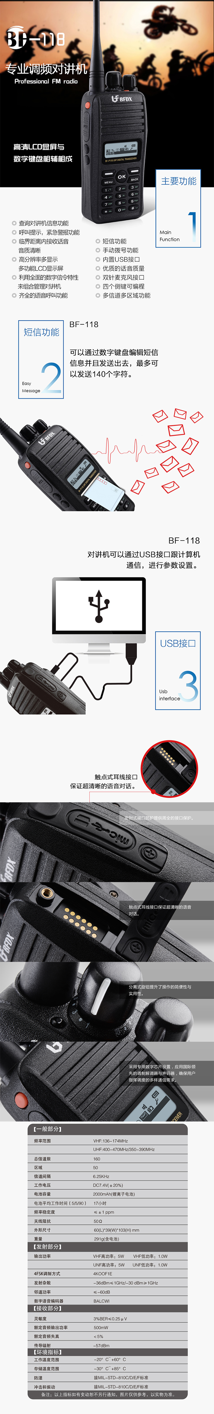 北峰BF-P118对讲机